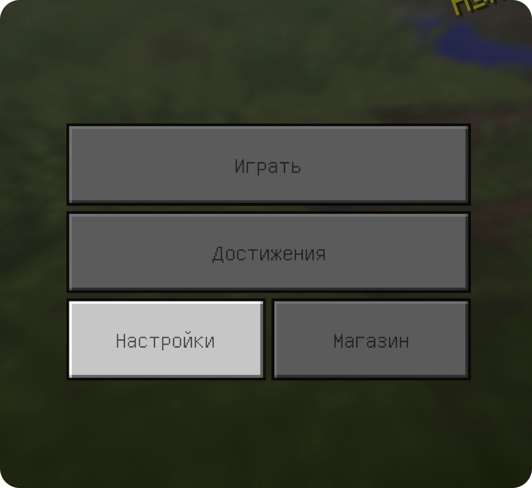 Скачать Minecraft на iOS / iPadOS